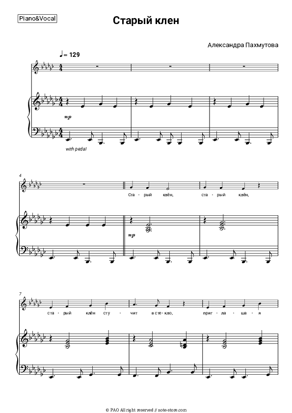 Старый клен - Aleksandra Pakhmutova Piano Sheet Music with the Voice part - Piano&Vocal