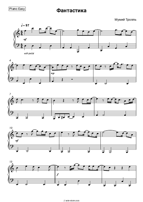 Фантастика - Mumiy Troll Piano Sheet Music Easy - Piano.Easy