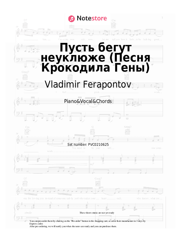 Пусть бегут неуклюже (Песня Крокодила Гены из м/ф 'Чебурашка') - Vladimir Ferapontov, V. Shainsky Piano Sheet Music with the Vocal and Chords - Piano&Vocal&Chords