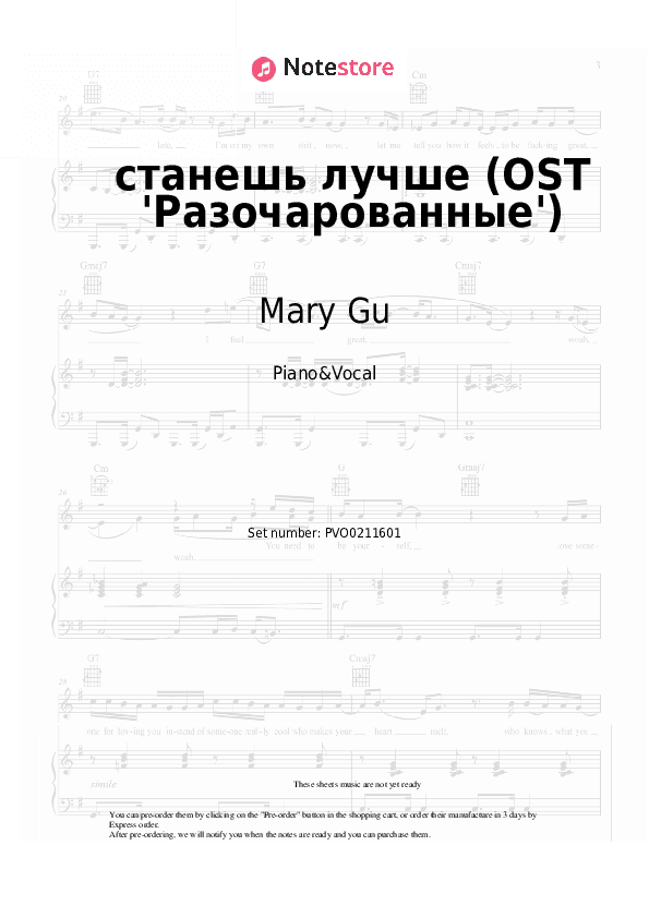 станешь лучше (OST 'Разочарованные') - Mary Gu Piano Sheet Music with the Voice part - Piano&Vocal