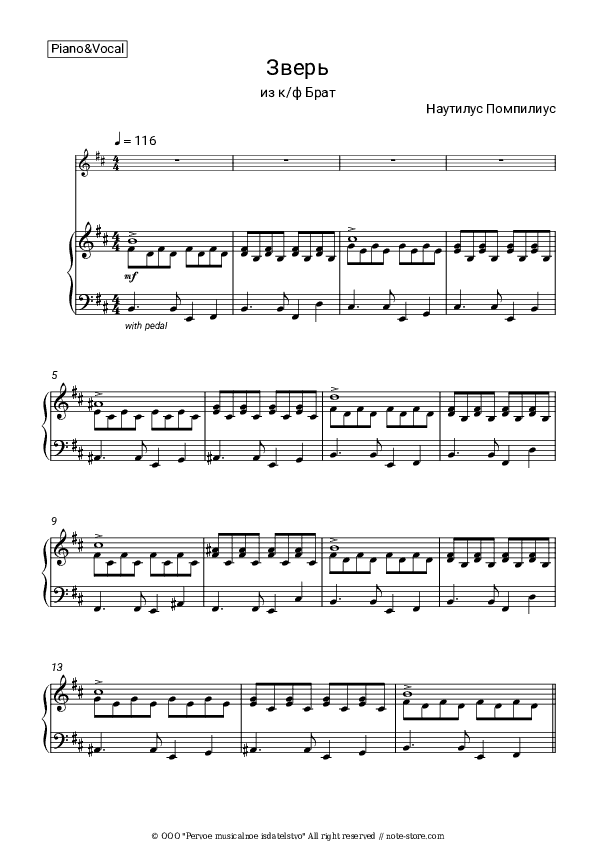 Зверь (из фильма Брат) - Nautilus Pompilius (Vyacheslav Butusov) Piano Sheet Music with the Voice part - Piano&Vocal