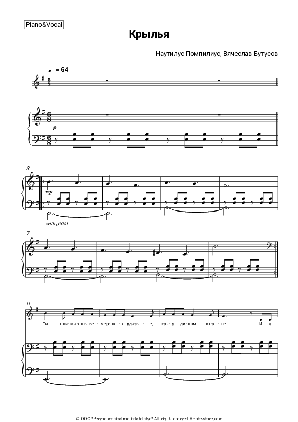 Крылья (из фильма Брат) - Nautilus Pompilius (Vyacheslav Butusov), Vyacheslav Butusov Piano Sheet Music with the Voice part - Piano&Vocal