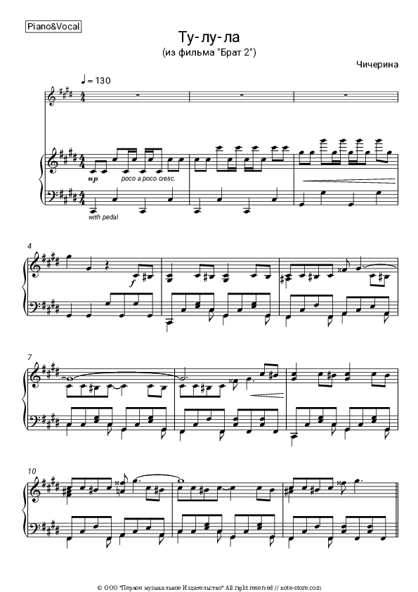 Ту-лу-ла (из фильма Брат 2) - Yulia Chicherina Piano Sheet Music with the Voice part - Piano&Vocal