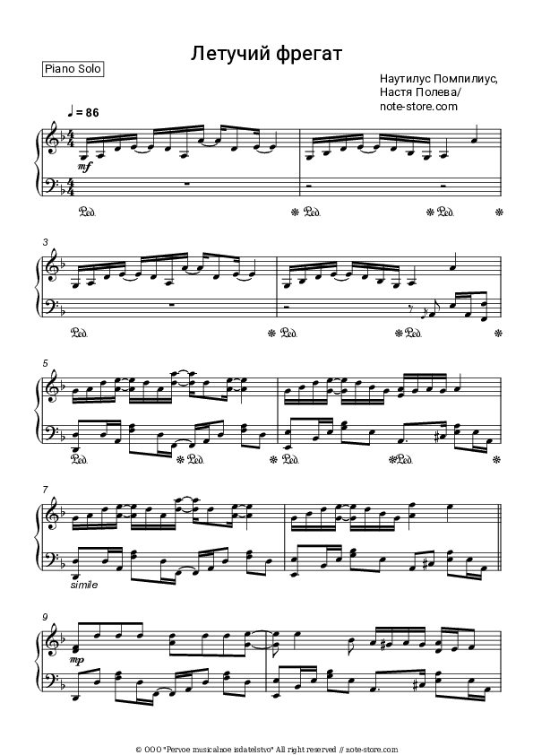 Летучий фрегат (ОСТ Брат) - Nautilus Pompilius (Vyacheslav Butusov), Nastya Poleva, Vyacheslav Butusov Piano Sheet Music - Piano.Solo