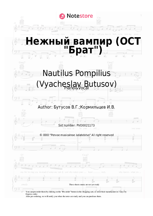 Нежный вампир (ОСТ Брат) - Nautilus Pompilius (Vyacheslav Butusov), Vyacheslav Butusov Piano Sheet Music with the Voice part - Piano&Vocal