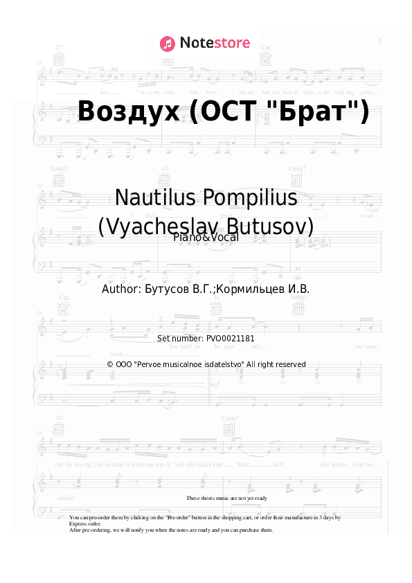 Воздух (ОСТ Брат) - Nautilus Pompilius (Vyacheslav Butusov) Piano Sheet Music with the Voice part - Piano&Vocal