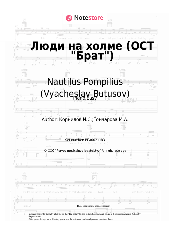 Люди на холме (ОСТ Брат) - Nautilus Pompilius (Vyacheslav Butusov), Vyacheslav Butusov Piano Sheet Music Easy - Piano.Easy