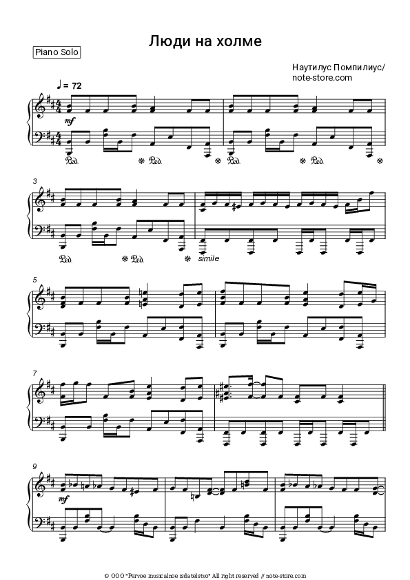 Люди на холме (ОСТ Брат) - Nautilus Pompilius (Vyacheslav Butusov), Vyacheslav Butusov Piano Sheet Music - Piano.Solo