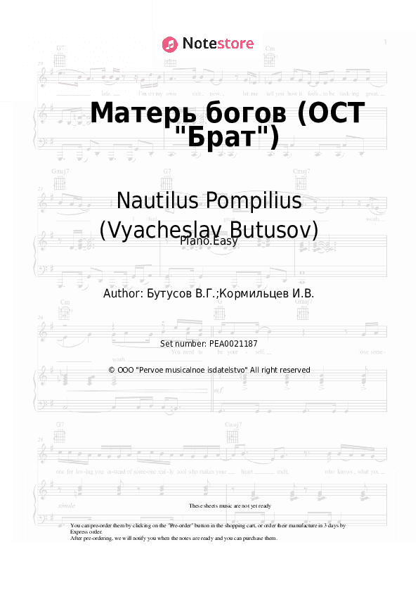 Матерь богов (ОСТ Брат) - Nautilus Pompilius (Vyacheslav Butusov), Vyacheslav Butusov Piano Sheet Music Easy - Piano.Easy