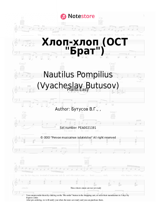 Хлоп-хлоп (ОСТ Брат) - Nautilus Pompilius (Vyacheslav Butusov), Vyacheslav Butusov Piano Sheet Music Easy - Piano.Easy