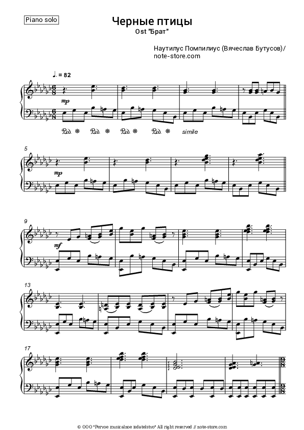 Чёрные птицы (ОСТ Брат) - Nautilus Pompilius (Vyacheslav Butusov), Vyacheslav Butusov Piano Sheet Music - Piano.Solo