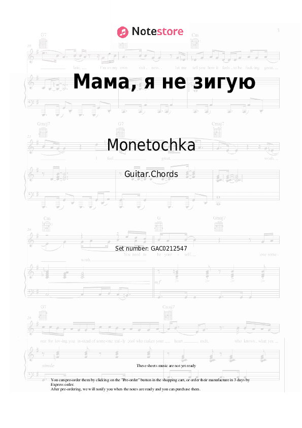 Мама, я не зигую - Monetochka Chords - Guitar.Chords