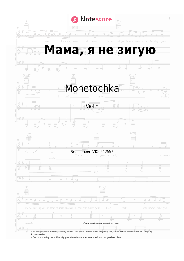 Мама, я не зигую - Monetochka Violin Sheet Music - Violin