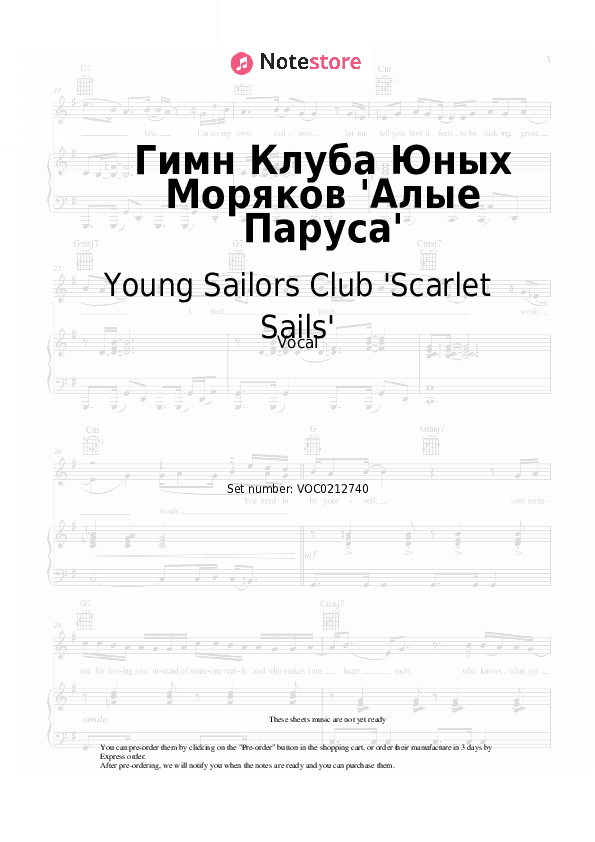 Гимн Клуба Юных Моряков 'Алые Паруса' - Young Sailors Club 'Scarlet Sails' Vocal Sheet Music - Vocal