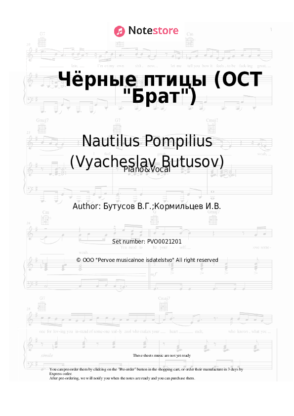 Чёрные птицы (ОСТ Брат) - Nautilus Pompilius (Vyacheslav Butusov), Vyacheslav Butusov Piano Sheet Music with the Voice part - Piano&Vocal