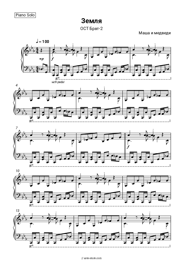Земля (ОСТ Брат-2) - Masha i medvedi Piano Sheet Music - Piano.Solo