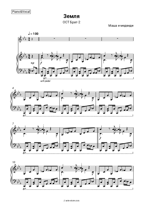 Земля (ОСТ Брат-2) - Masha i medvedi Piano Sheet Music with the Voice part - Piano&Vocal