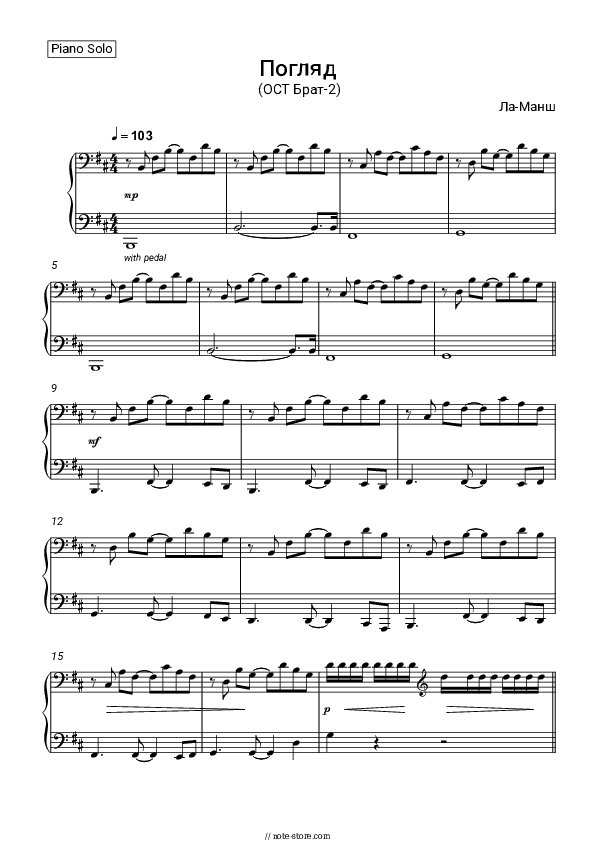 Погляд (ОСТ Брат-2) - La-Mansh Piano Sheet Music - Piano.Solo