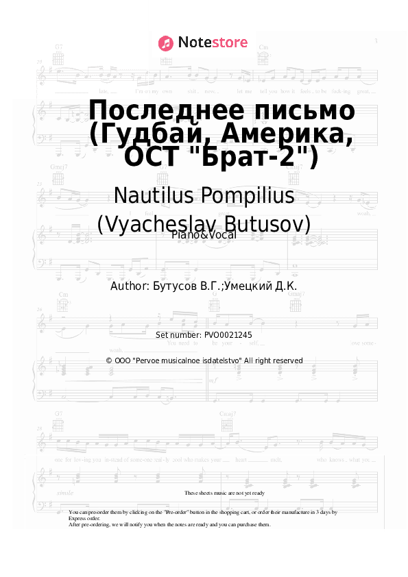 Последнее письмо (Гудбай, Америка, ОСТ Брат-2) - Nautilus Pompilius (Vyacheslav Butusov), Vyacheslav Butusov Piano Sheet Music with the Voice part - Piano&Vocal