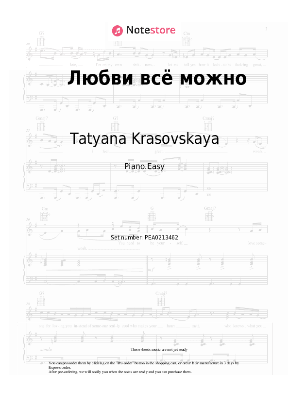 Любви всё можно - Tatyana Krasovskaya Piano Sheet Music Easy - Piano.Easy