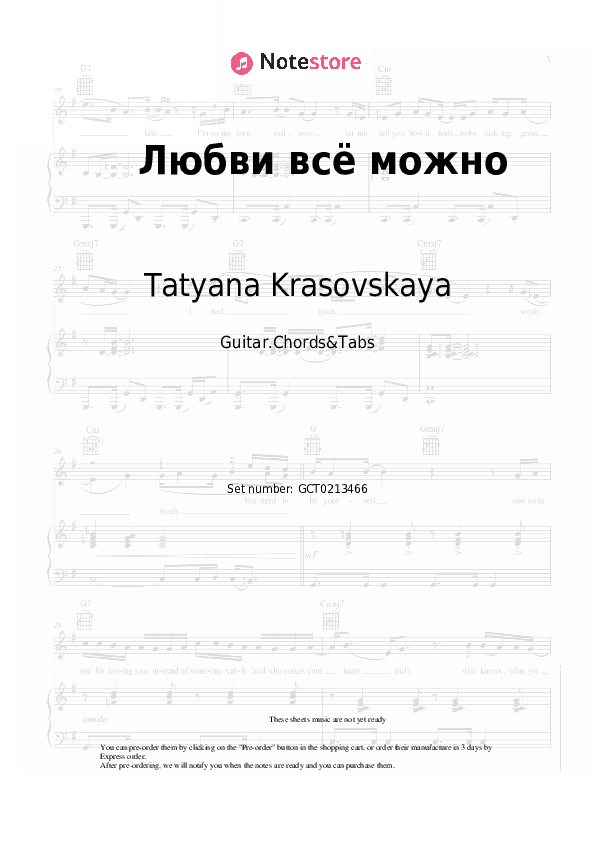 Любви всё можно - Tatyana Krasovskaya Chords and Tabs - Guitar.Chords&Tabs