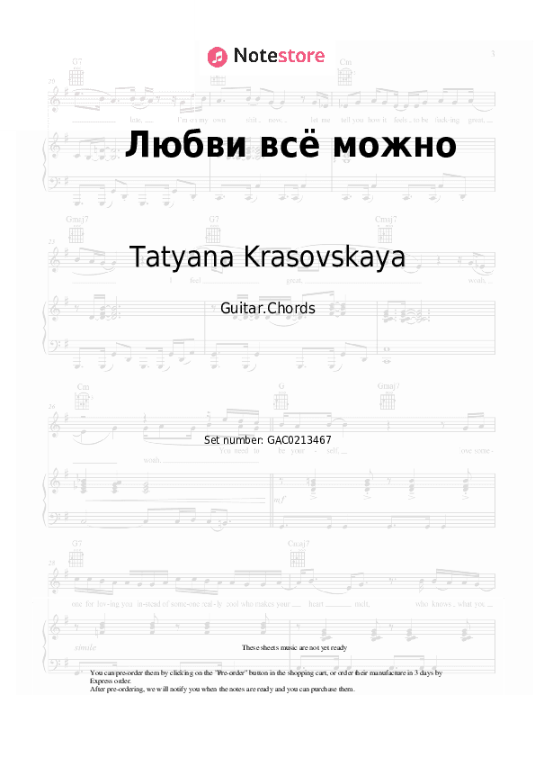 Любви всё можно - Tatyana Krasovskaya Chords - Guitar.Chords