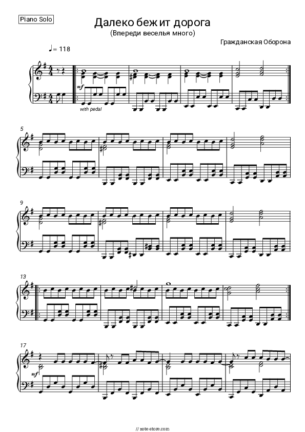 Далеко бежит дорога, впереди веселья много (Мы идем в тишине) - Grazhdanskaya Oborona Piano Sheet Music - Piano.Solo