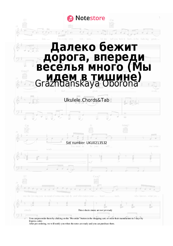 Далеко бежит дорога, впереди веселья много (Мы идем в тишине) - Grazhdanskaya Oborona Ukulele Sheet Music - Ukulele.Chords&Tab