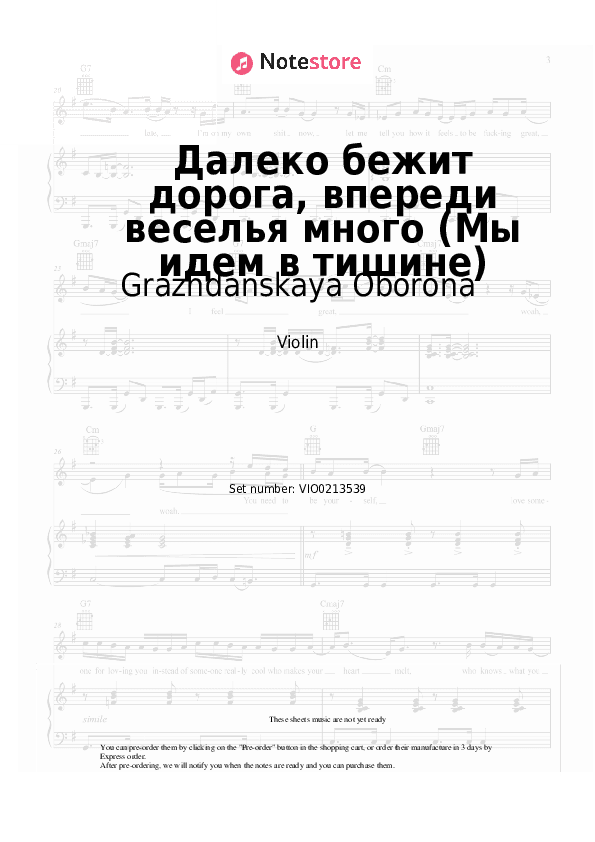 Далеко бежит дорога, впереди веселья много (Мы идем в тишине) - Grazhdanskaya Oborona Violin Sheet Music - Violin