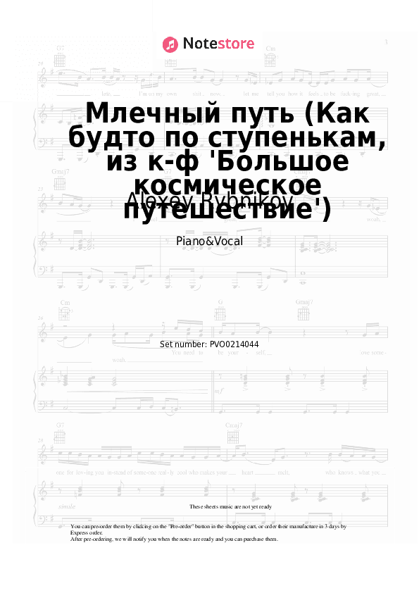 Млечный путь (Как будто по ступенькам, из к-ф 'Большое космическое путешествие') - Alexey Rybnikov Piano Sheet Music with the Voice part - Piano&Vocal