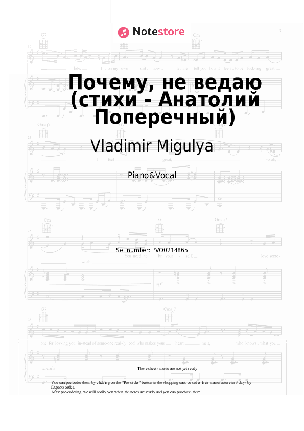 Почему, не ведаю (стихи - Анатолий Поперечный) - Vladimir Migulya Piano Sheet Music with the Voice part - Piano&Vocal