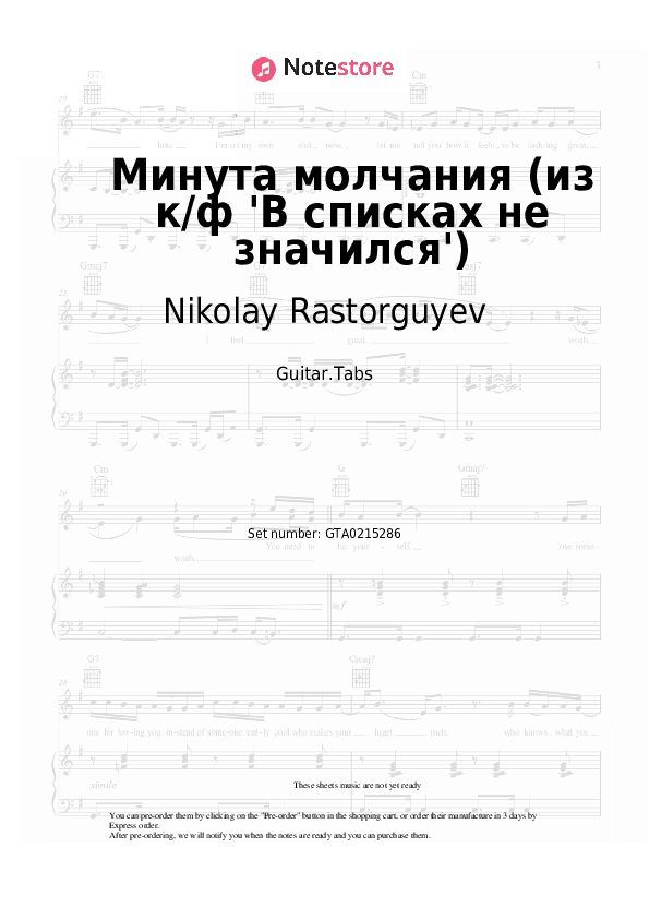 Минута молчания (из к-ф 'В списках не значился') - Nikolay Rastorguyev, SHAMAN, Alexander Vainberg Tabs - Guitar.Tabs