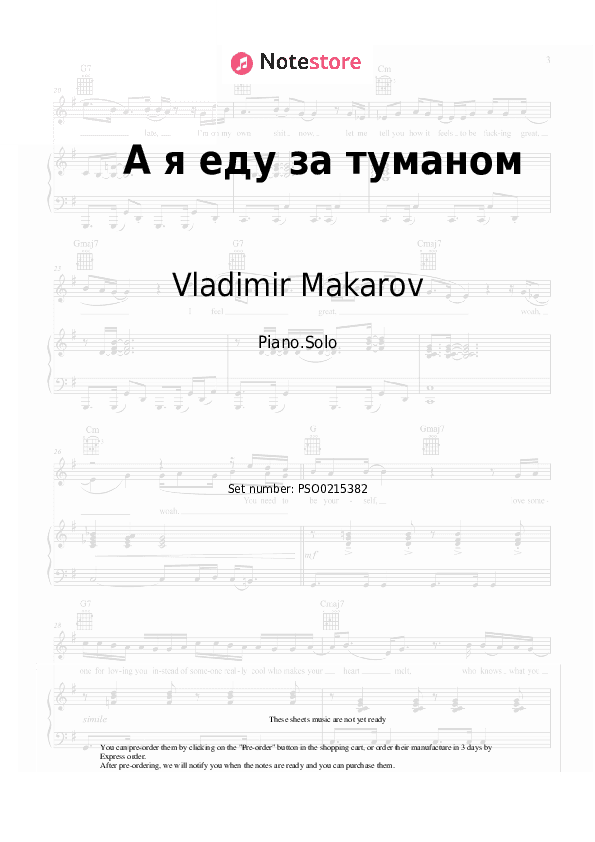 А я еду за туманом - Vladimir Makarov Piano Sheet Music - Piano.Solo