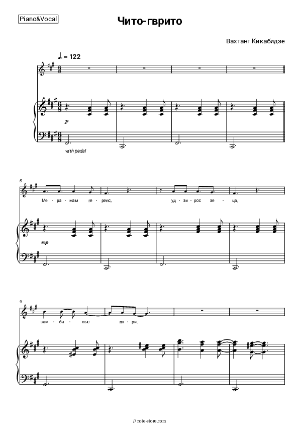Чито-гврито (из к/ф 'Мимино') - Vakhtang Kikabidze Piano Sheet Music with the Voice part - Piano&Vocal