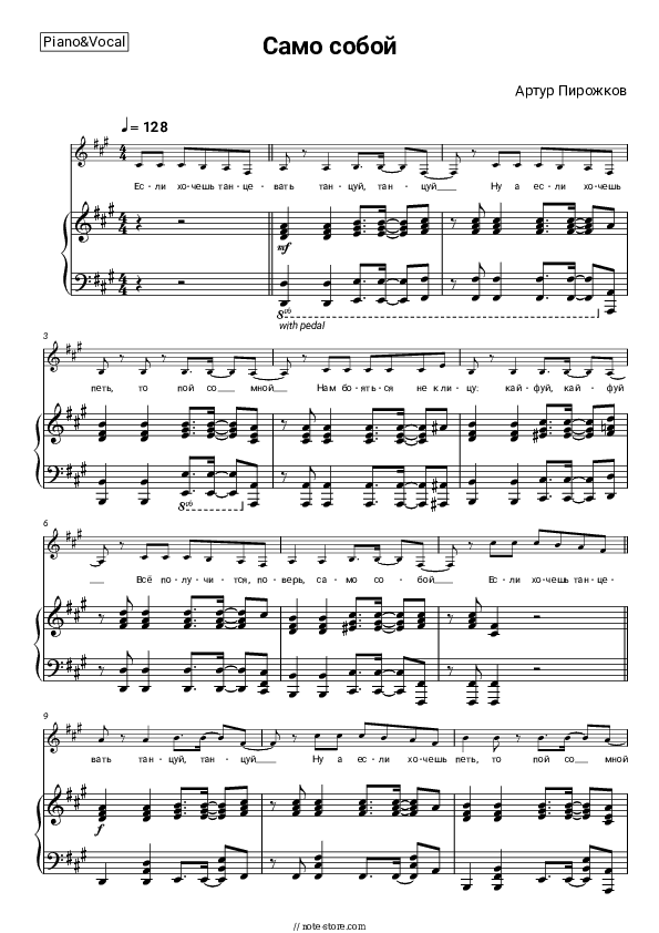 Само собой - Arthur Pirozhkov Piano Sheet Music with the Voice part - Piano&Vocal