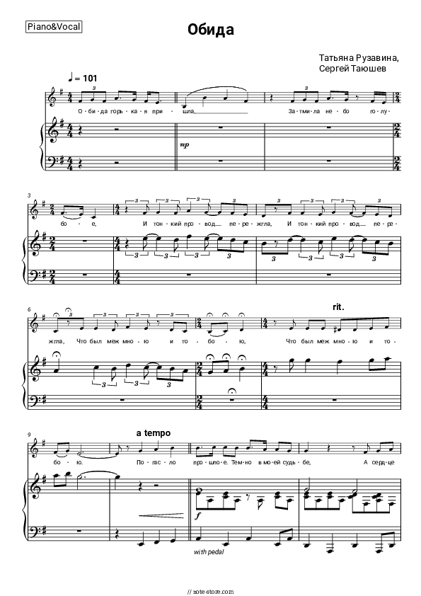 Обида - Tatyana Ruzavina, Sergey Tayushev Piano Sheet Music with the Voice part - Piano&Vocal