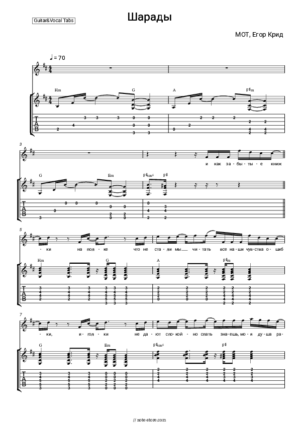 Шарады - Mot, Egor Kreed Chords and Voice - Guitar&Vocal.Tab
