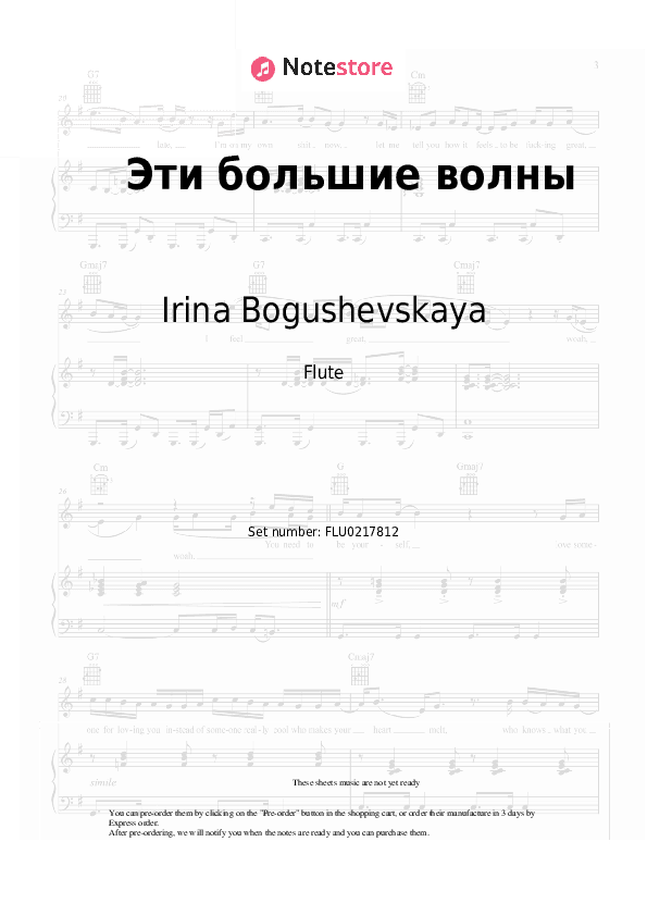 Эти большие волны - Irina Bogushevskaya Flute Sheet Music - Flute