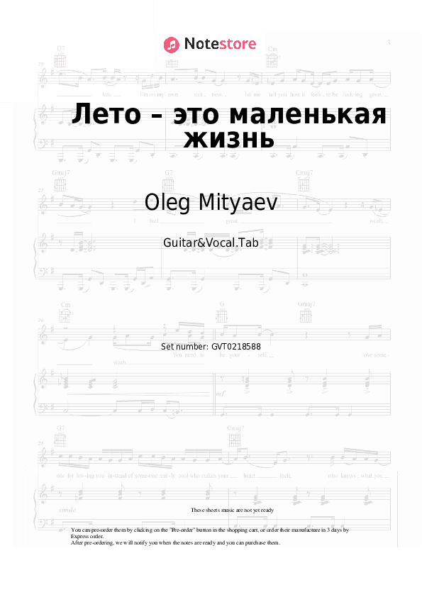 Лето – это маленькая жизнь - Oleg Mityaev Chords and Voice - Guitar&Vocal.Tab
