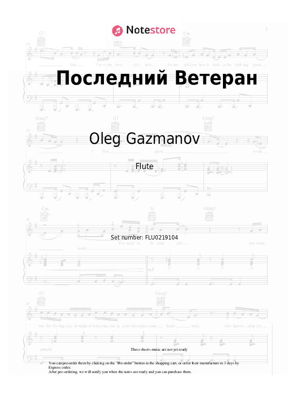 Последний Ветеран - Oleg Gazmanov Flute Sheet Music - Flute