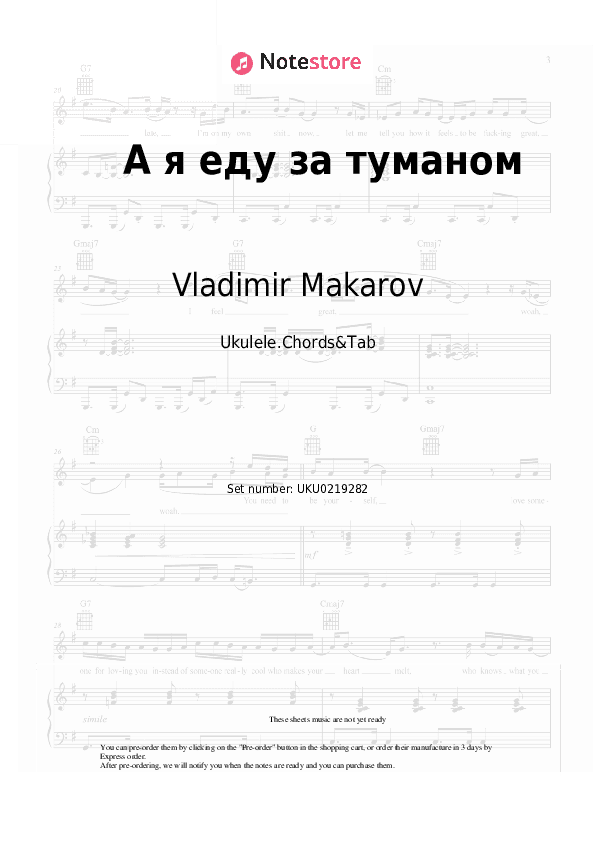 А я еду за туманом - Vladimir Makarov Ukulele Sheet Music - Ukulele.Chords&Tab