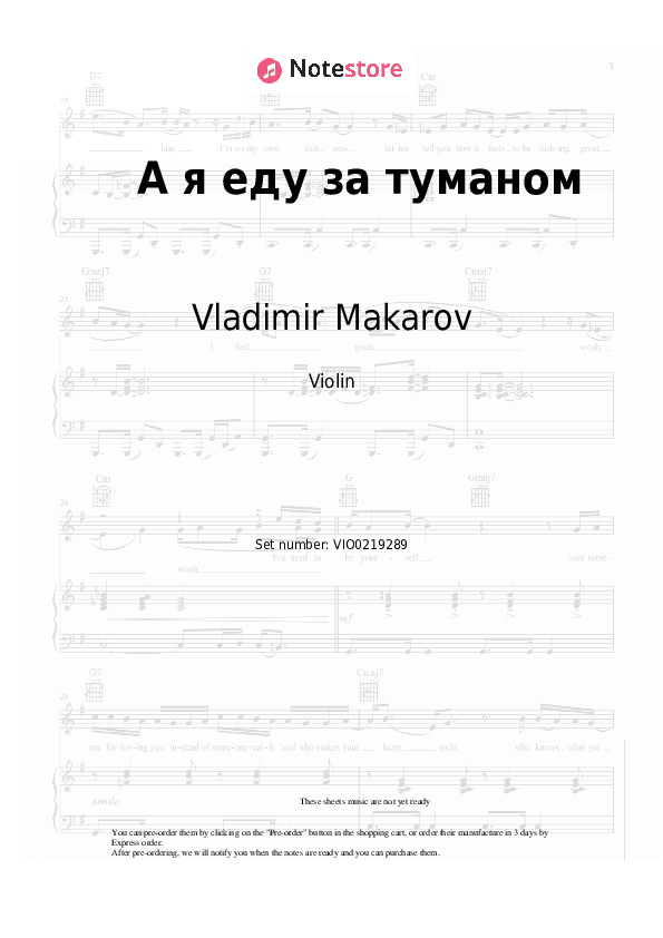 А я еду за туманом - Vladimir Makarov Violin Sheet Music - Violin