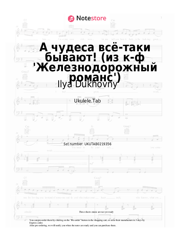 А чудеса всё-таки бывают! (из к-ф 'Железнодорожный романс') - Ilya Dukhovny Sheet Music - Ukulele.Tab