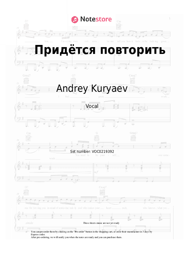 Придётся повторить - Andrey Kuryaev Vocal Sheet Music - Vocal