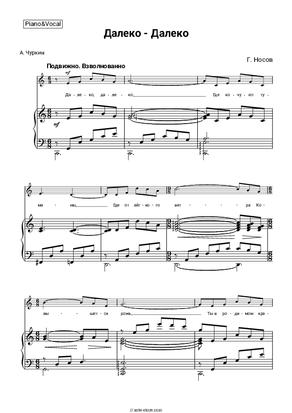 Далеко, Далеко - George Nosov Piano Sheet Music with the Voice part - Piano&Vocal