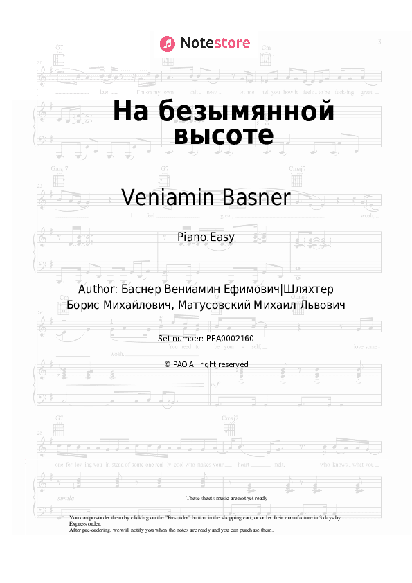 На безымянной высоте - Veniamin Basner Piano Sheet Music Easy - Piano.Easy