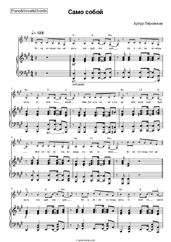 Само собой - Arthur Pirozhkov Piano Sheet Music with the Vocal and Chords - Piano&Vocal&Chords