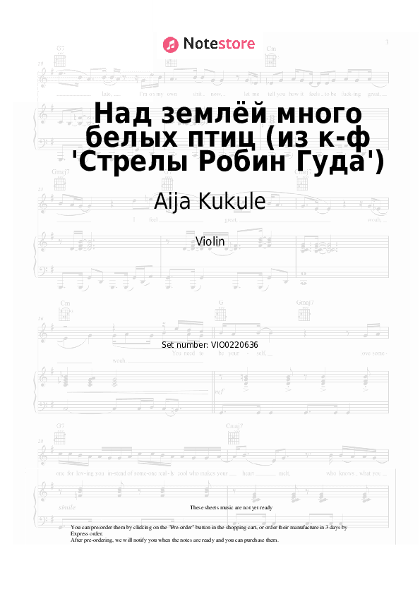 Над землёй много белых птиц (из к-ф 'Стрелы Робин Гуда') - Aija Kukule Violin Sheet Music - Violin