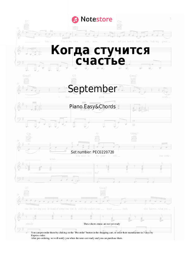 Когда стучится счастье - September Sheet Music Easy and Chords - Piano.Easy&Chords
