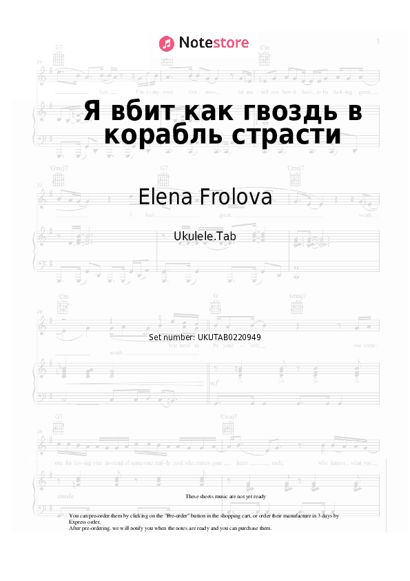 Я вбит как гвоздь в корабль страсти - Elena Frolova Sheet Music - Ukulele.Tab